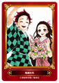 Demon Slayer - JP - Jump Fair 2026 in Animate - Promo Card